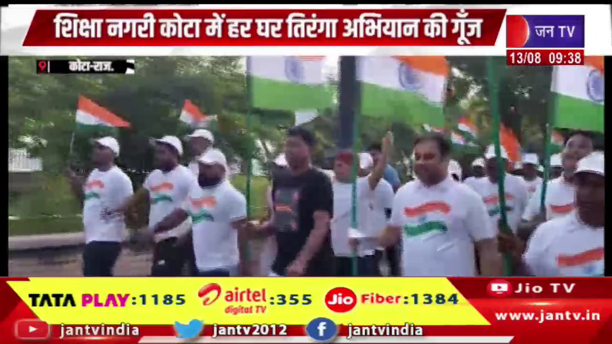 JANTV2012's tweet photo. Kota Raj News | शिक्षा नगरी कोटा में हर घर तिरंगा अभियान की गूँज | JAN TV
https://t.co/LMYFoRD6JR
#kotanews #Echo #tricolorcampaign #everyhouse #educationalcity #Kota #Jantv_vkj https://t.co/Qfsm5q21Zm