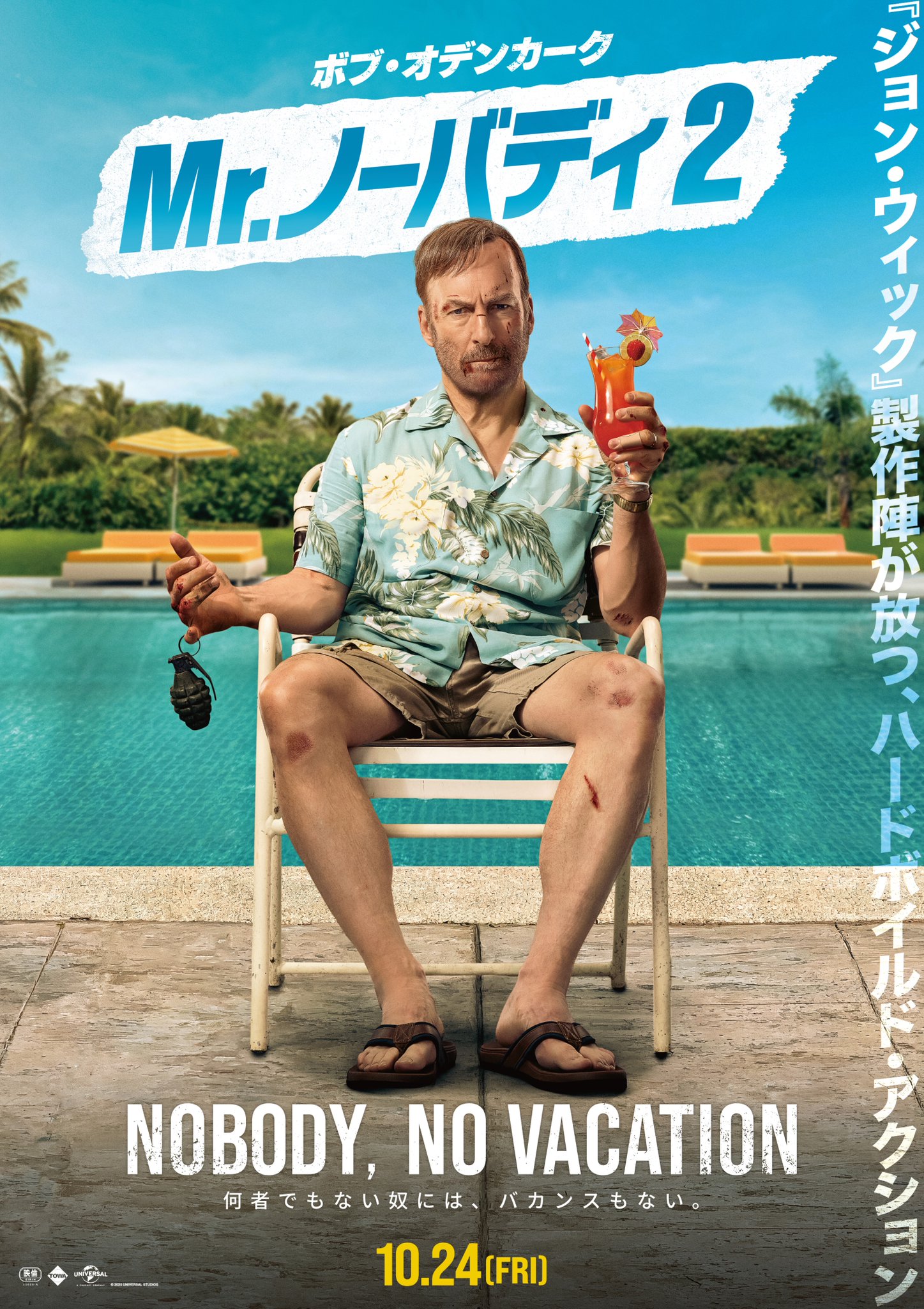 【映画館用両面ポスター】Mr.ノーバディ / Nobody ストレス社会に捧ぐ、痛快ハードボイルド・アクション『Mr