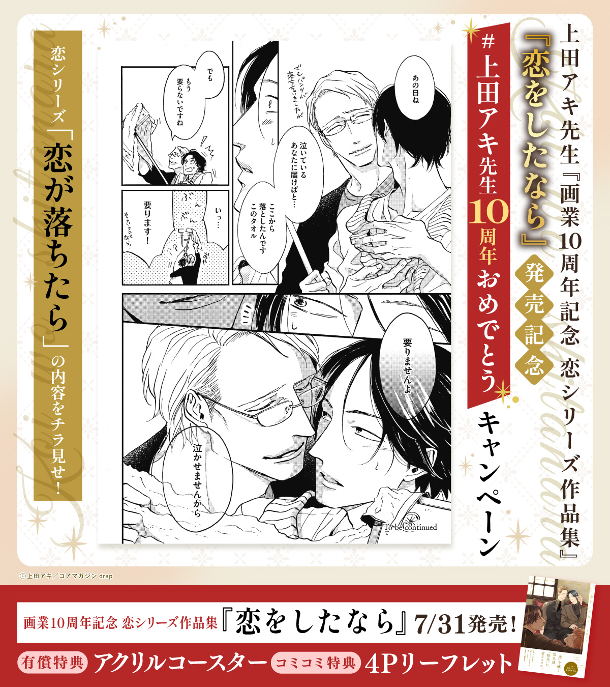 drap 25周年記念展 恋が満ちたら 上田アキ drap 25周年記念展 恋が満ちたら 上田アキ 恋が満ちたら(普及