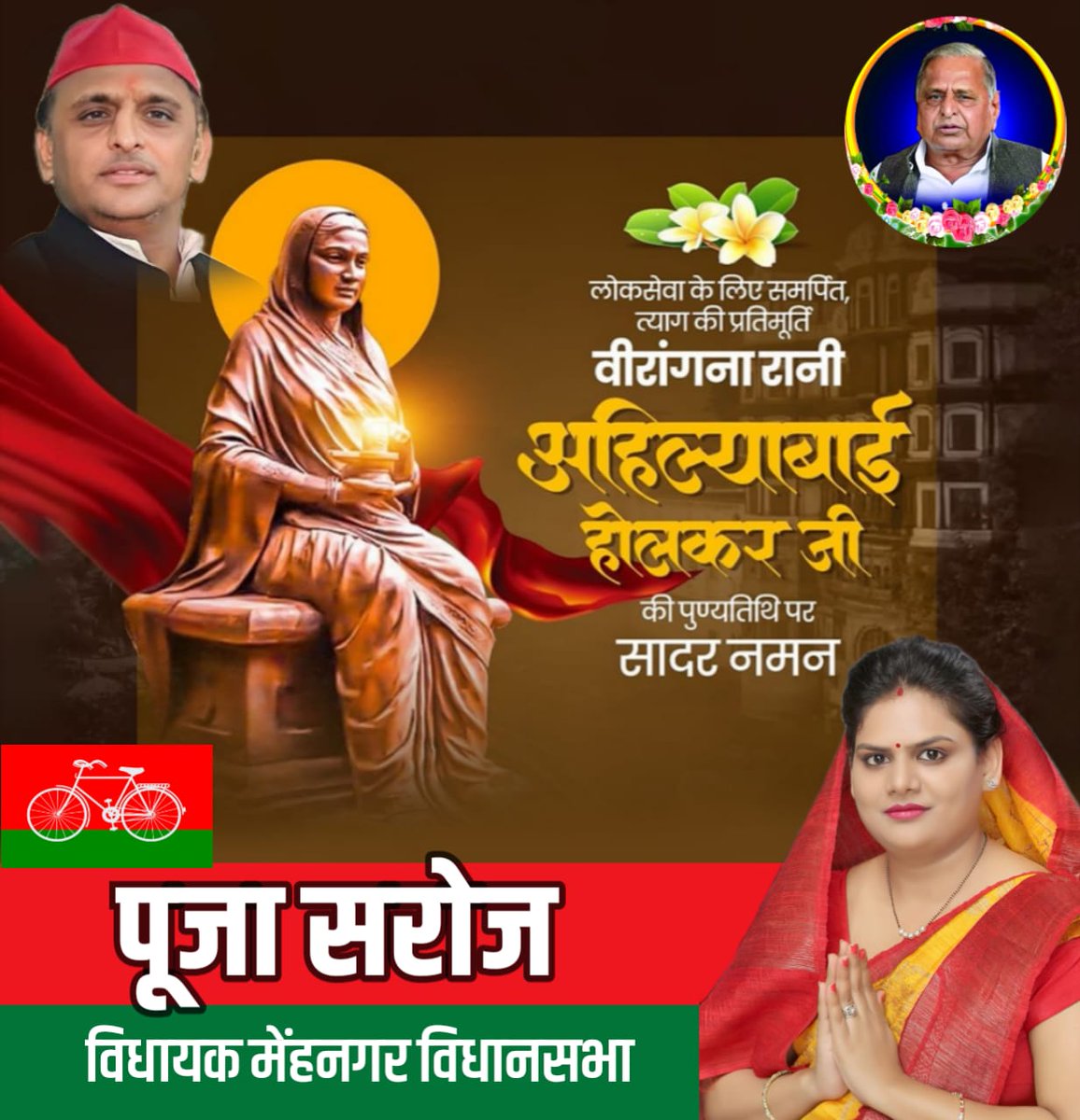 pujasarojmla's tweet photo. वीरांगना रानी अहिल्याबाई होलकर जी की पुण्यतिथि पर शत्-शत् नमन 🙏
त्याग, सेवा और लोककल्याण की प्रेरणा स्रोत महान महिला को भावपूर्ण श्रद्धांजलि। https://t.co/f4s8TyaHV4