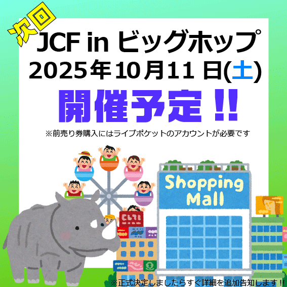 🎡開催予定🎡

JCFビッグホップ❗️
2025年10月11日(土)

※開催確定しましたら追って詳細をご連絡いたします🙇 mtbrs.net/ps_jcf38855778…