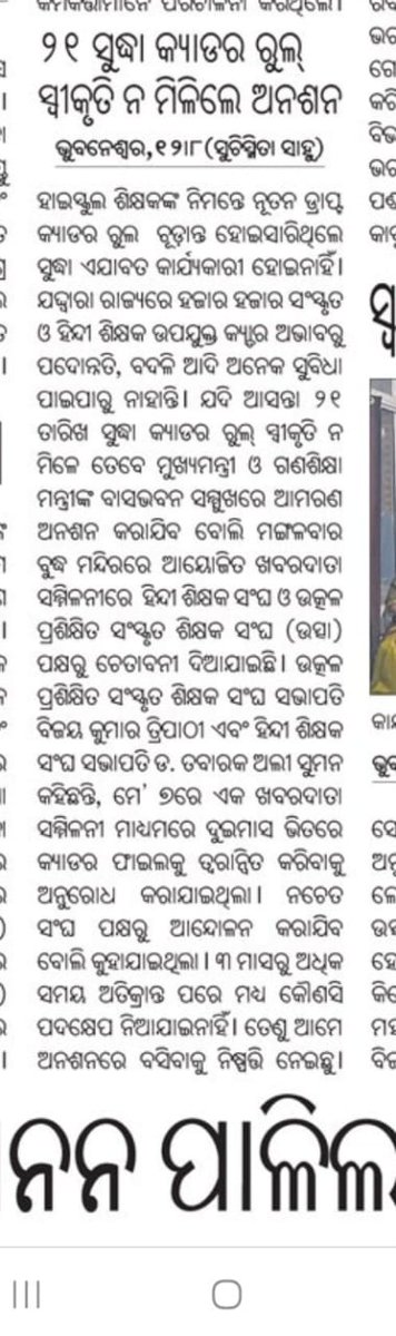 <a href="/CMO_Odisha/">CMO Odisha</a>
<a href="/MohanMOdisha/">Mohan Charan Majhi</a>
<a href="/SMEOdisha/">EducationOdisha</a>
<a href="/SecyChief/">ChiefSecyOdisha</a>
<a href="/NityanandaBJP/">Nityananda Gond</a>
<a href="/dpradhanbjp/">Dharmendra Pradhan</a>
<a href="/NandighoshaTV/">NandighoshaTV</a>
<a href="/otvkhabar/">ଓଟିଭି</a>
<a href="/ArgusNews_in/">Argus News</a>
<a href="/kanak_news/">Kanak News</a>
<a href="/satyapathalive/">Satyapatha</a>
<a href="/Naveen_Odisha/">Naveen Patnaik</a> 
<a href="/BhaktaCharanDas/">Bhakta Charan Das</a>
@Sofiafirdous1
<a href="/INCOdisha/">Odisha Congress</a>
<a href="/bjd_odisha/">Biju Janata Dal</a>

#shalinipandit
#StateCadreforHindiSanskritTeacher