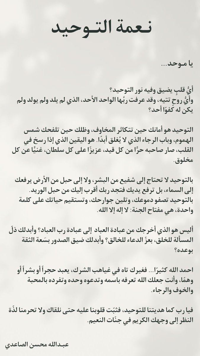 ALsaidiLaw's tweet photo. نعمة #التوحيد https://t.co/1HH1Cc57Wn