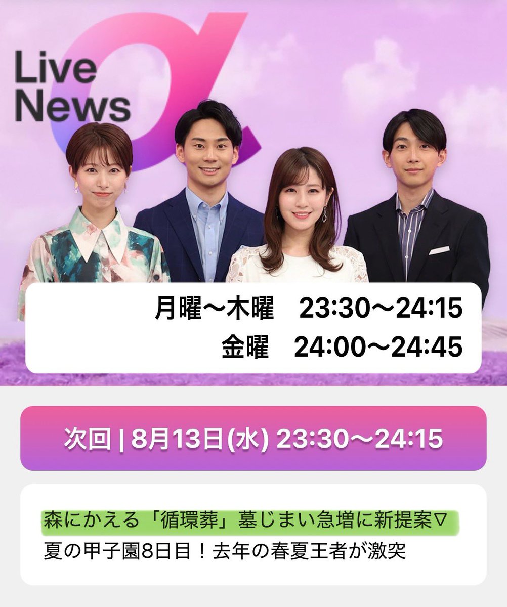 【Live News α で循環葬】
昨日は朝、本日は夜型の方に。23:30からのNews αにて循環葬取り上げられますので、お休みの前にぜひ🌳