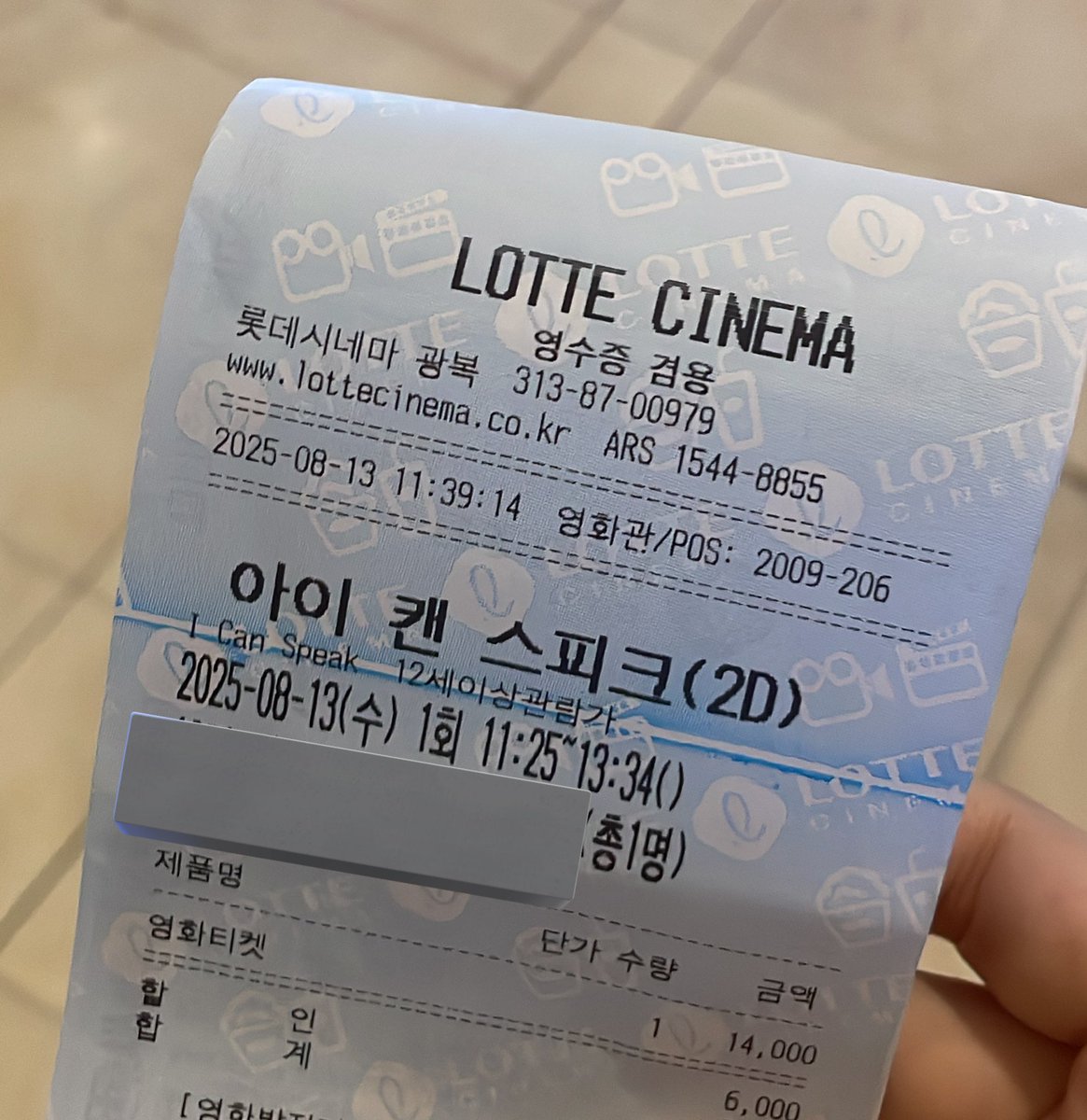 아이캔스피크 부채 받으려고 1시간 달려서 왔는데 없다네요..? 개봉날 오전에 왔는데 왜 없나요 이건 좀 억까죠ㅠㅠ