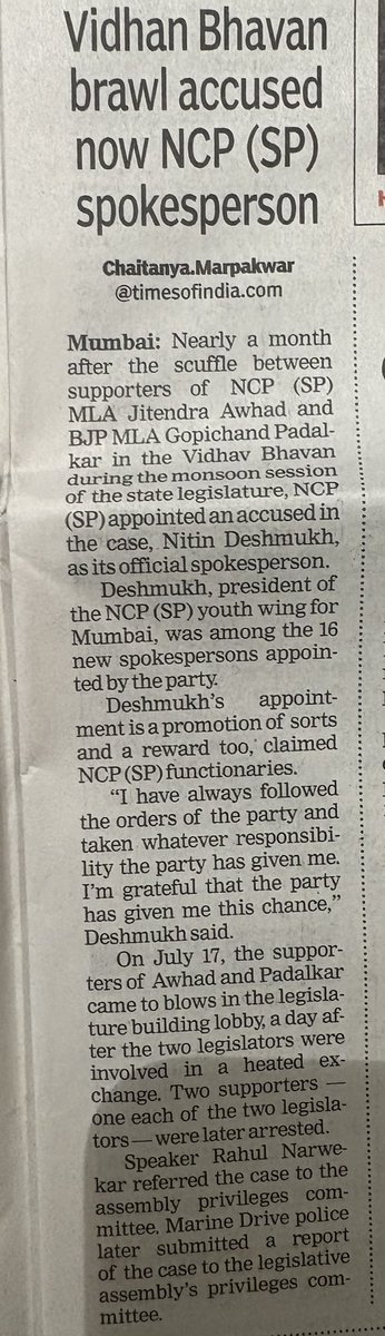 Chaitanya Marpakwar चैतन्य मारपकवार (@chaitanya_pm) on Twitter photo 'NCP (SP) appoints Vidhan Bhavan scuffle accused as its spokesperson' <a href="/iNitinDeshmukh/">Nitin Hindurao Deshmukh</a> 'NCP (SP) appoints Vidhan Bhavan scuffle accused as its spokesperson' <a href="/iNitinDeshmukh/">Nitin Hindurao Deshmukh</a>