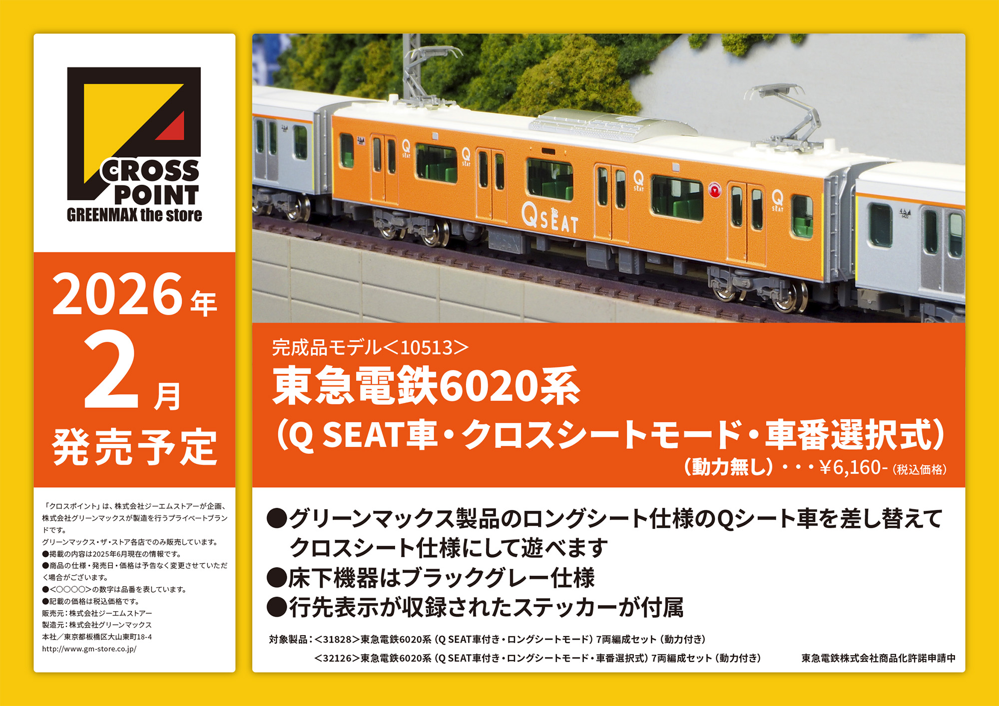 東急電鉄6020系（Qシート車 ロングシート） 31828＞東急電鉄6020系（Q SEAT車付き・ロングシートモード）7両