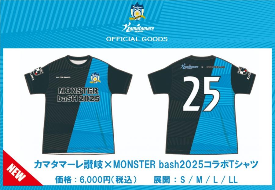 カマタマショッピング ／ 🌟カマタマーレ讃岐×MONSTER baSH 2025コラボ