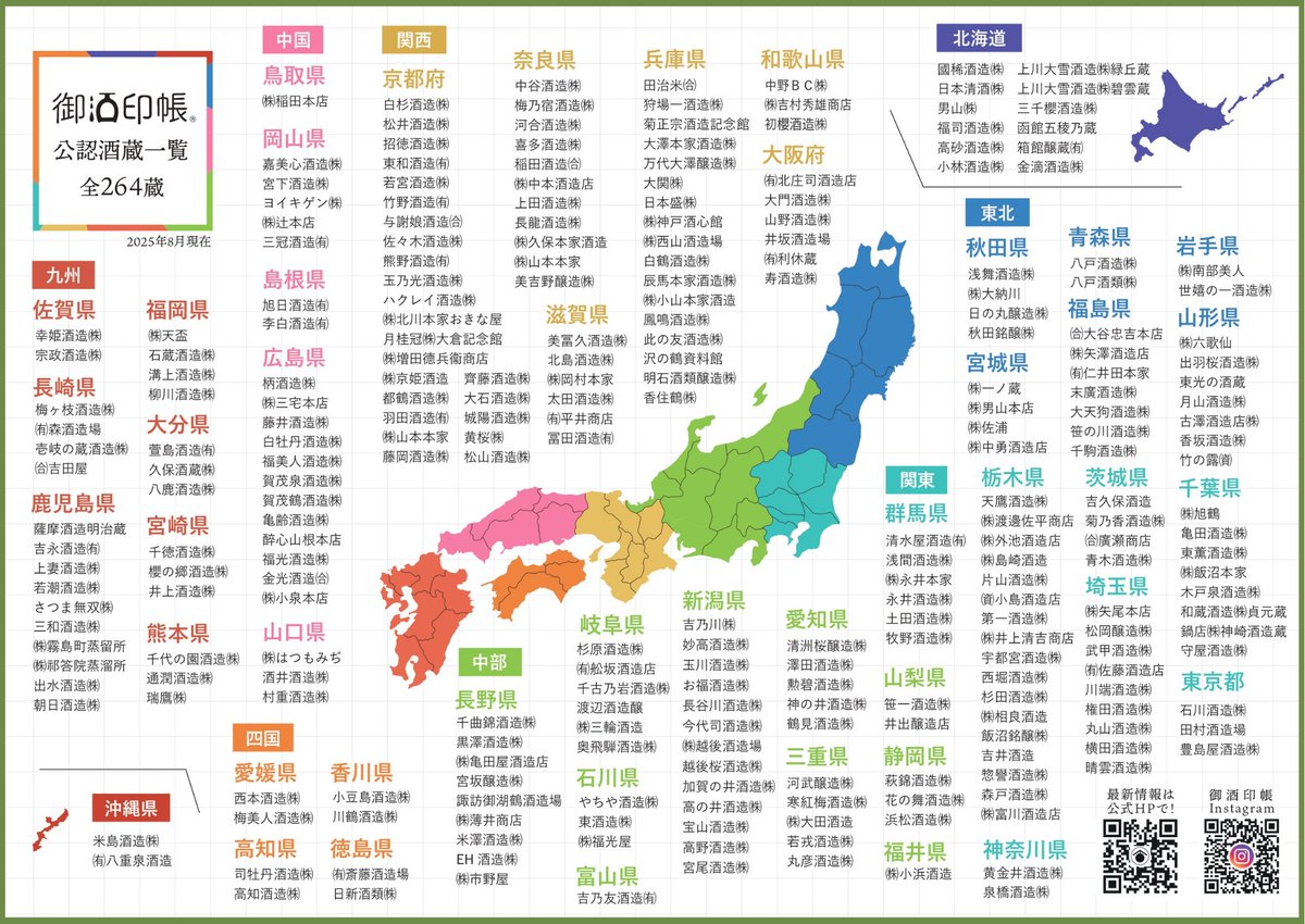 【お盆休みご案内】
夏季休業：8月14日〜17日
期間中のご注文商品は、8月18日（月）以降に発送させていただきます。
ご不便をおかけいたしますが、どうぞよろしくお願いいたします🙏
 
お好きな県の酒蔵をチェックして、ぜひ訪れてみてください☺️
体調にはくれぐれもお気をつけてお過ごしくださいね🌱