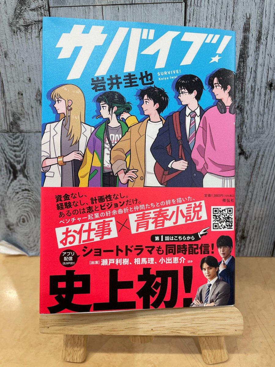 BOOKsHIROSE's tweet photo. こんにちは
話題の本のご案内です♪
#岩井圭也 さん #サバイブ
悪性リンパ腫の大学生が1冊の本と出会い企業
がむしゃらな姿が爽快で胸アツ
#田辺聖子 さん ＃欲しがりません勝つまでは
待望の名著が復刊！
#藤崎翔 さん  #冥土レンタルサービス
とにかく面白かった！おすすめです!
#祥伝社 #光文社 https://t.co/50S5pmDCgT