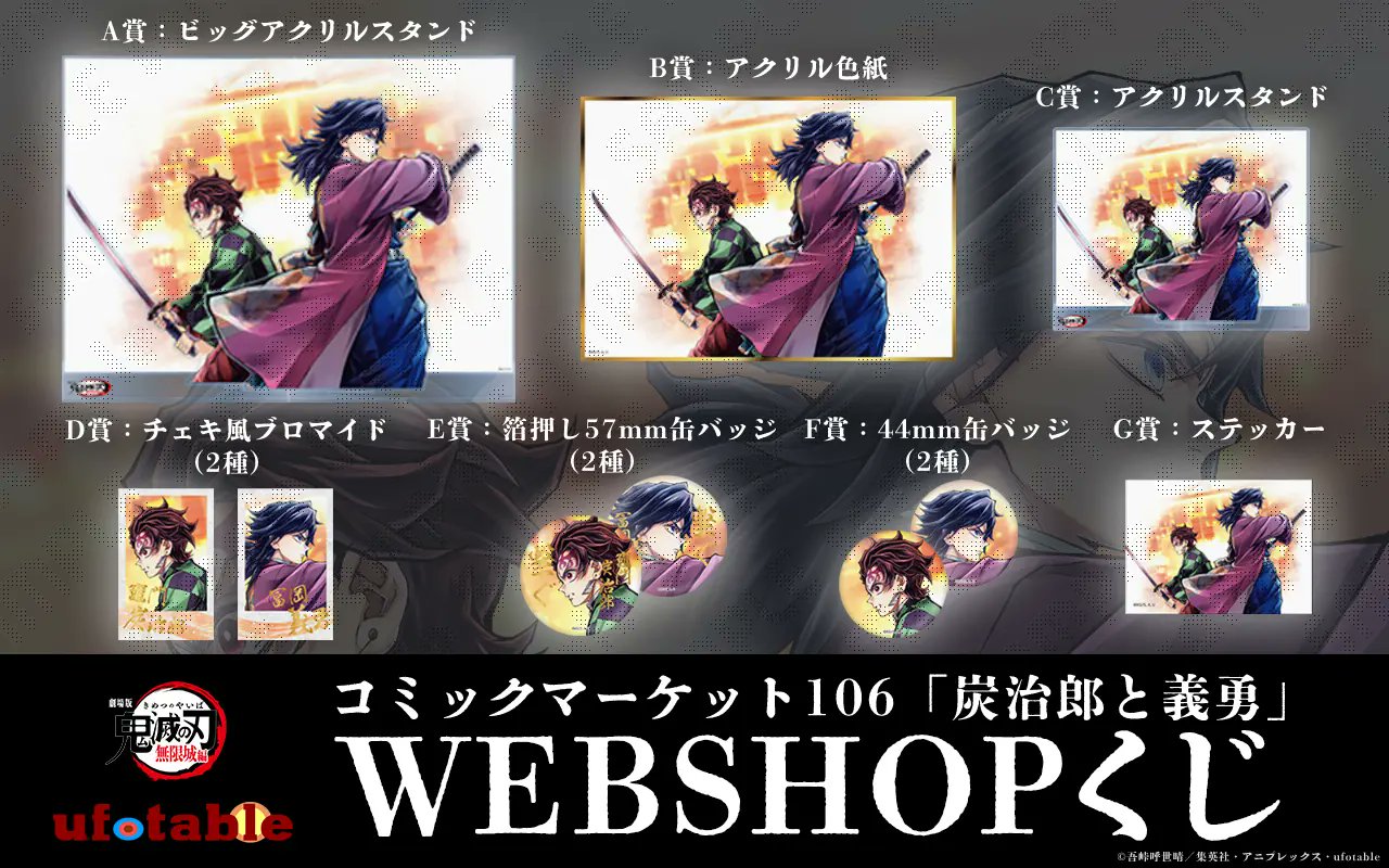 集英社 - 鬼滅の刃　まとめ売り ufotable on X: 