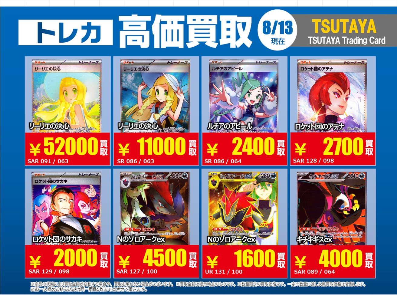 ただのカード TSUTAYA Trading Card 北千住 on X: 