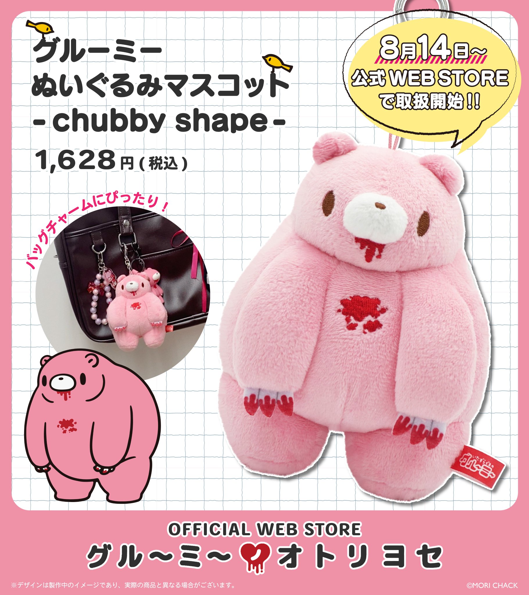 いたずらぐまのグルーミー　ぬいぐるみチャームセット 公式】いたずらぐまのグルーミー on X: 