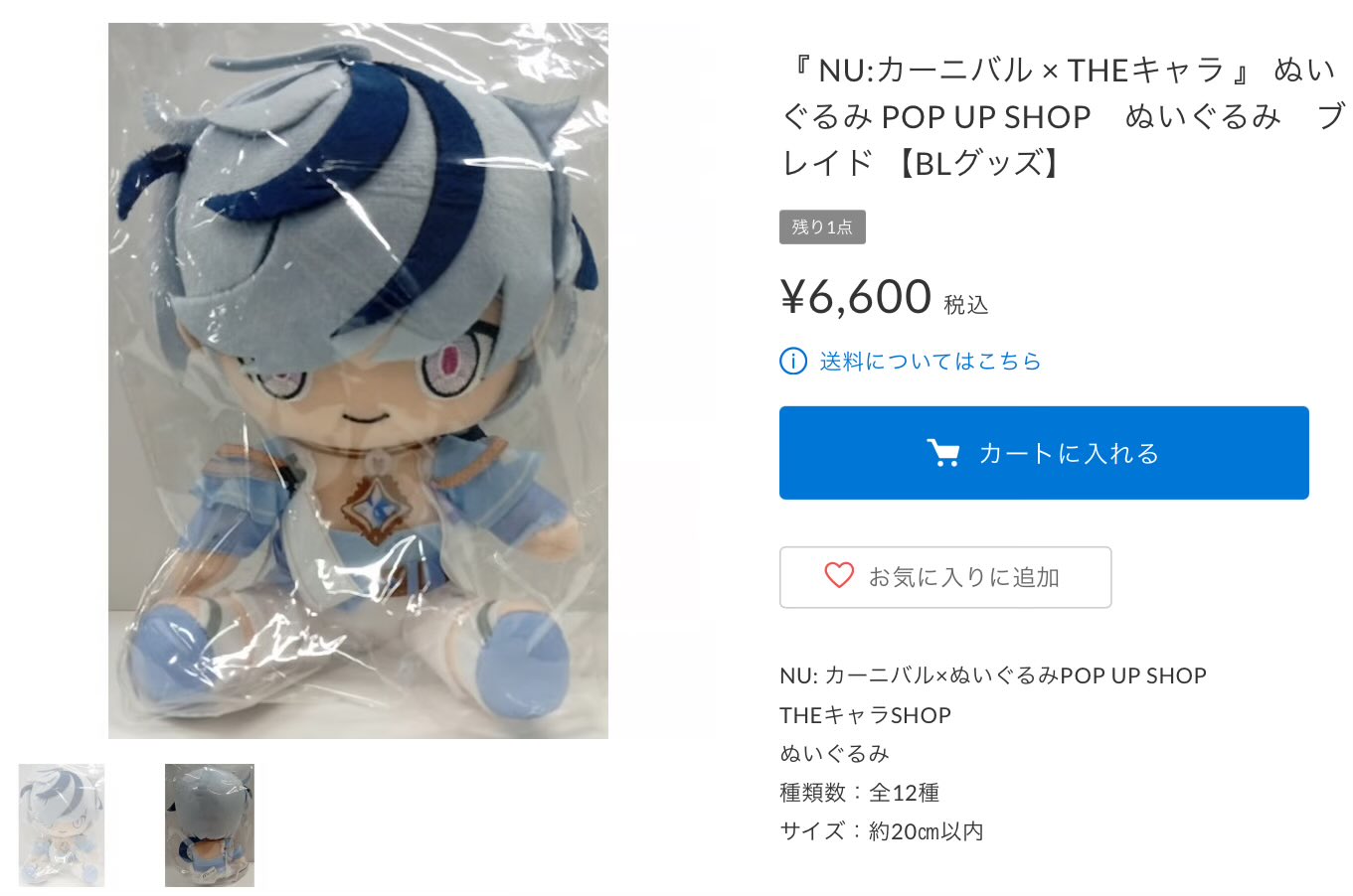 nuカーニバル ブレイド　ぬいぐるみ　20cm 骨あり】nu:カーニバル ブレイド 着せ替えぬいぐるみ 20cm