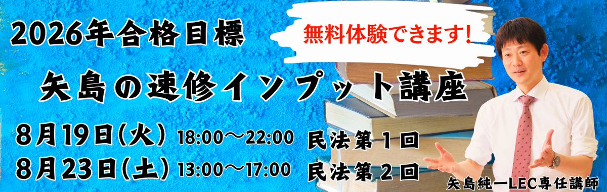 🌟矢島の速修インプット講座 無料体験のお知らせ🌟 矢島の速修