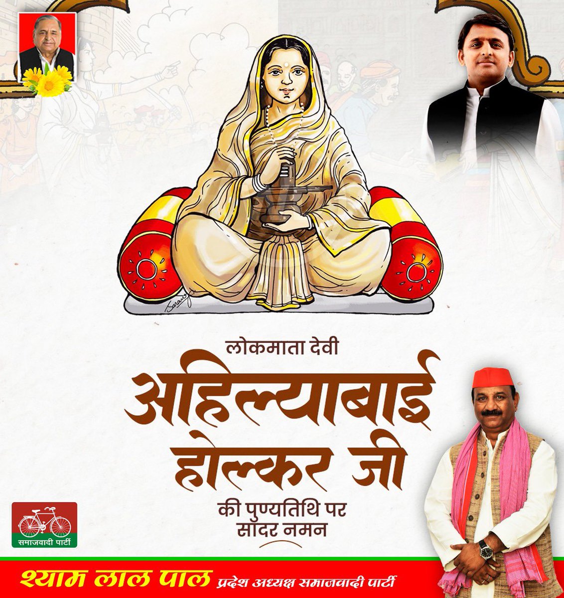 palshyamLalsp's tweet photo. जनसेवा, लोककल्याण, मानवता, धर्मनिष्��ा और न्याय को शासन का आधार बनाने वाली मालवा की महारानी अहिल्याबाई होल्कर जी की पुण्यतिथि पर उन्हें सादर नमन।

लोकमाता अहिल्याबाई होल्कर जी ने जनतांत्रिक मूल्यों को नई ऊंचाई दी और अपनी वीरता व शौर्य के जरिए महिला सशक्तिकरण की मिसाल पेश की। https://t.co/R43Mzi6oNB