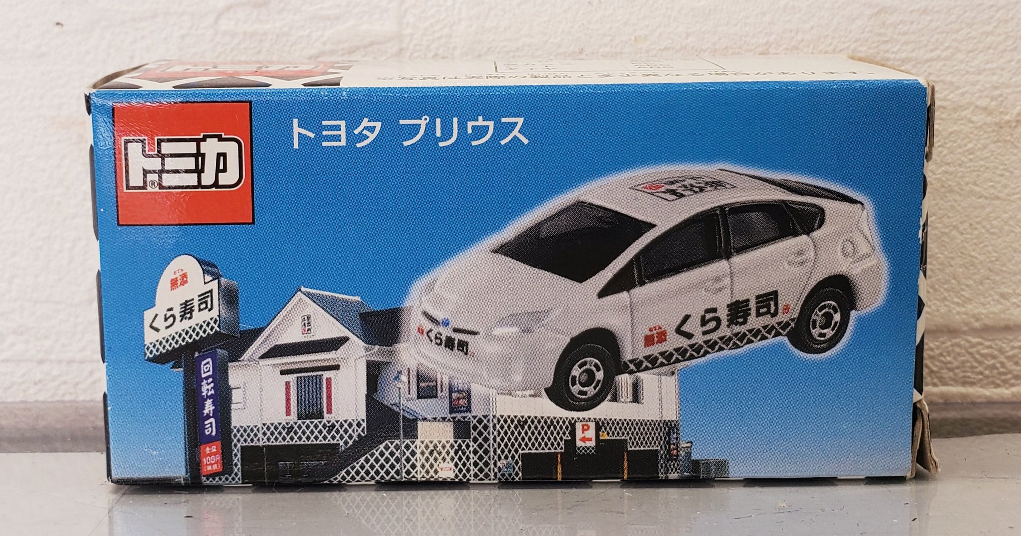 トミカ　トヨタプリウス　くら寿司 トミカ トヨタプリウスくら寿司 - メルカリ