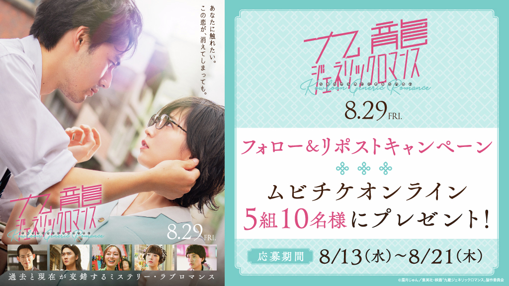 TOHOシネマズ公式 (@tohocinemas_m) on Twitter photo \8/29㈮公開/
実写映画『#九龍ジェネリックロマンス』
Xフォロー& #リポスト キャンペーン🍉
ムビチケ前売券(オンライン)を
抽選で5組10名様に🎁
応募期間:8/21㈭まで
👇応募方法
①<a href="/tohocinemas_m/">TOHOシネマズ公式</a>をフォロー
②このポストをRP
#吉岡里帆 #水上恒司
#九龍GR
#TOHOシネマズ \8/29㈮公開/
実写映画『#九龍ジェネリックロマンス』
Xフォロー& #リポスト キャンペーン🍉
ムビチケ前売券(オンライン)を
抽選で5組10名様に🎁
応募期間:8/21㈭まで
👇応募方法
①<a href="/tohocinemas_m/">TOHOシネマズ公式</a>をフォロー
②このポストをRP
#吉岡里帆 #水上恒司
#九龍GR
#TOHOシネマズ