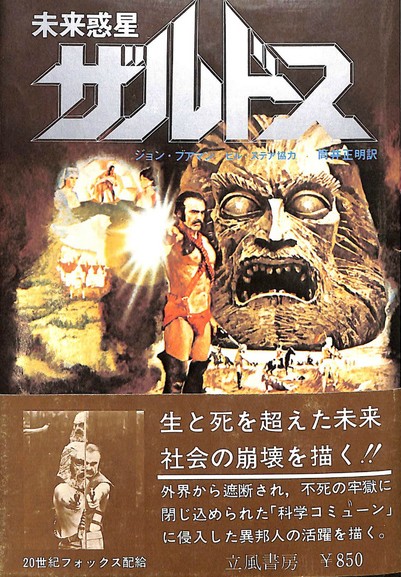 映画『未来惑星ザルドス』公式 (@zardozfilmjp) / Posts / X