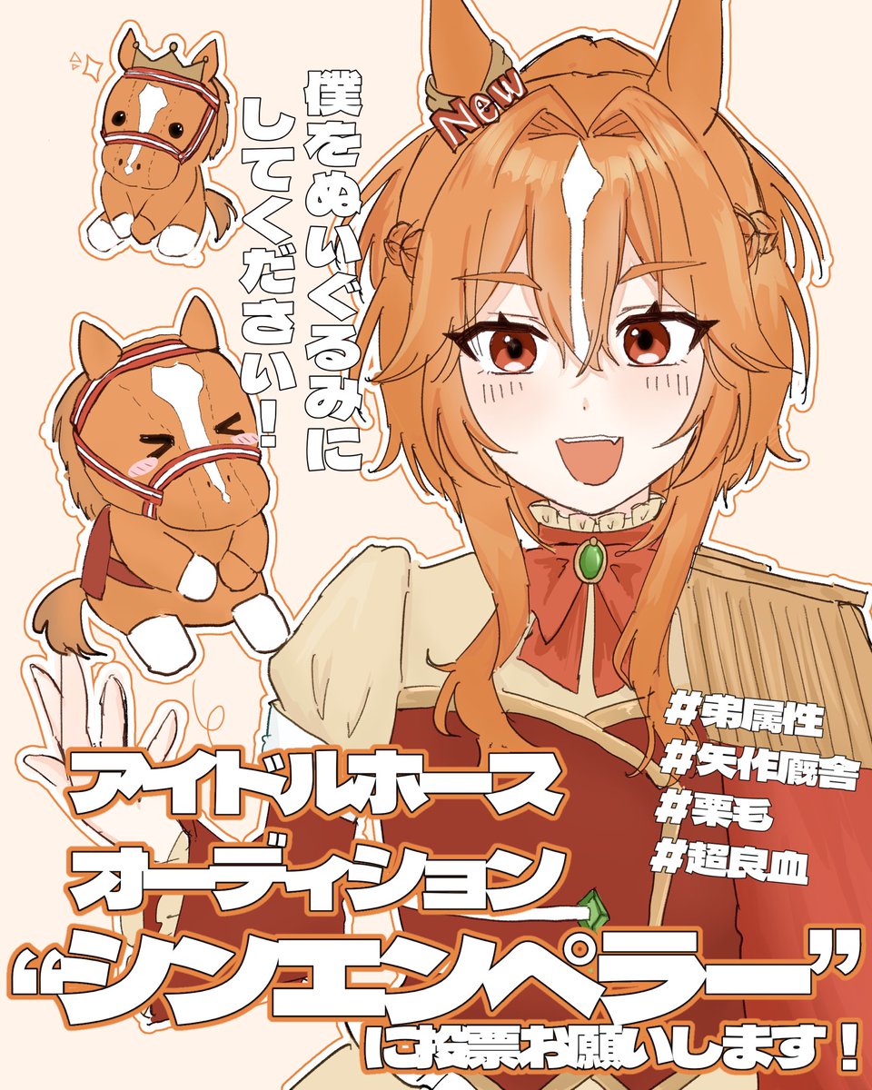 ご本人もぬいぐるみになりたいとのことなので、ぜひシ･/工･/∧°ﾗ─にご投票頂けると嬉しいです！

 #未実装幻覚U娘