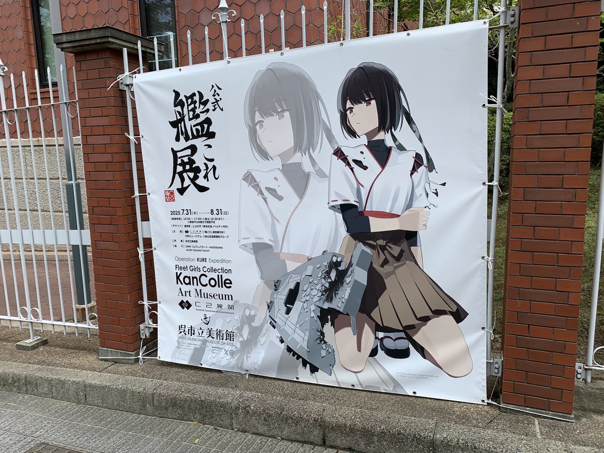 大*和様 本日開催呉市立美術館【特別展 公式「艦これ」展】　物販　ポスター10種 大*和様 本日開催呉市立美術館【特別展 公式「艦これ」展】 物販