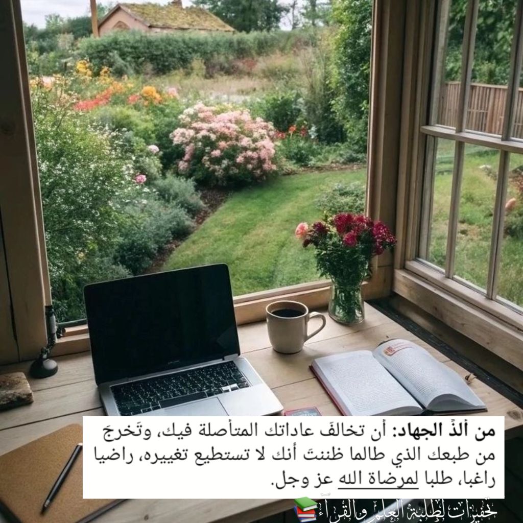 Ltlbt111's tweet photo. من ألذِّ الجهاد: أن تخالفَ عاداتك المتأصلة فيك، وتَخرجَ من طبعك الذي طالما ظننتَ أنك لا تستطيع تغييره، راضيا راغبا، طلبا لمرضاة الله عز وجل.

https://t.co/UhypQbkUl5 https://t.co/FzdQ2jnuAR