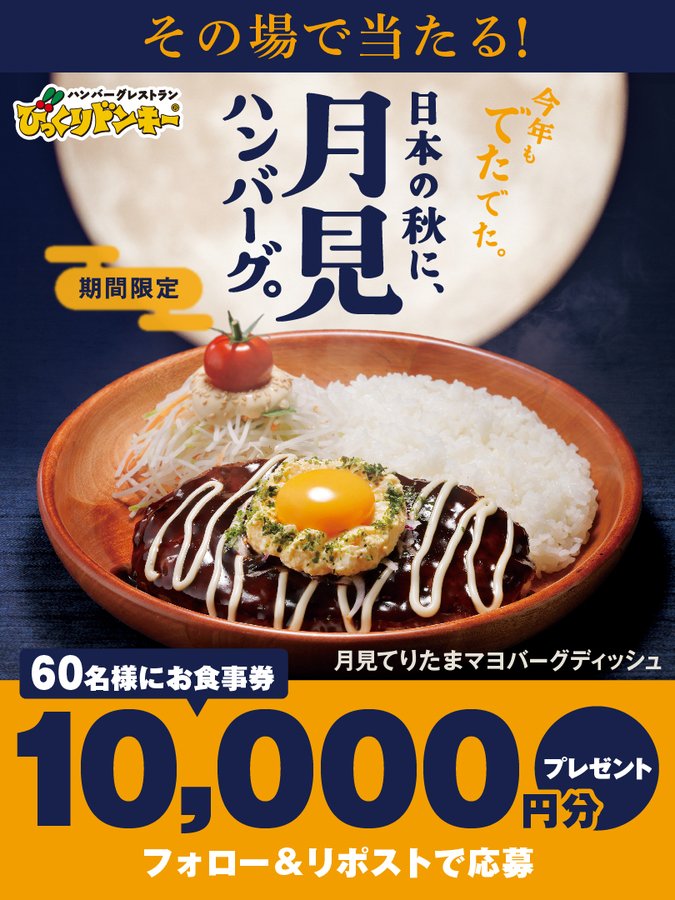 びっくりドンキー　お食事券　1万円分 びっくりドンキー】お食事券10000円分（有効期限2024年7月31日