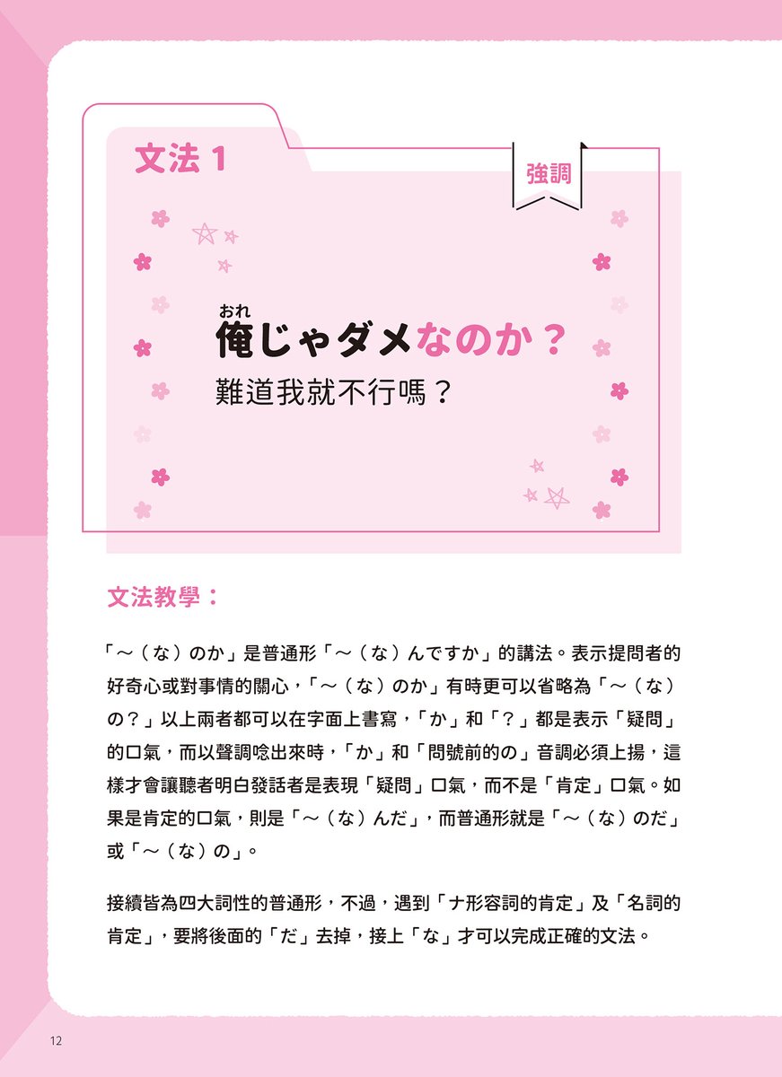 BOOKWALKER_TW's tweet image. 什麼？！除了 #JLPT 之外，還有 #BLPT 耽美日語檢定？！
《#BLPT耽美日語文法檢定》書中收錄30個關鍵必考文法與句型，搭配 #小黑豹 老師的精美插圖，透過年下攻遇上大叔受的設定，以30個「耽美文本經典對白」開始文法教學、延伸例句和詞彙整理，學習再也不枯燥✨
想學習日文的讀者們可以參考看看喔💪