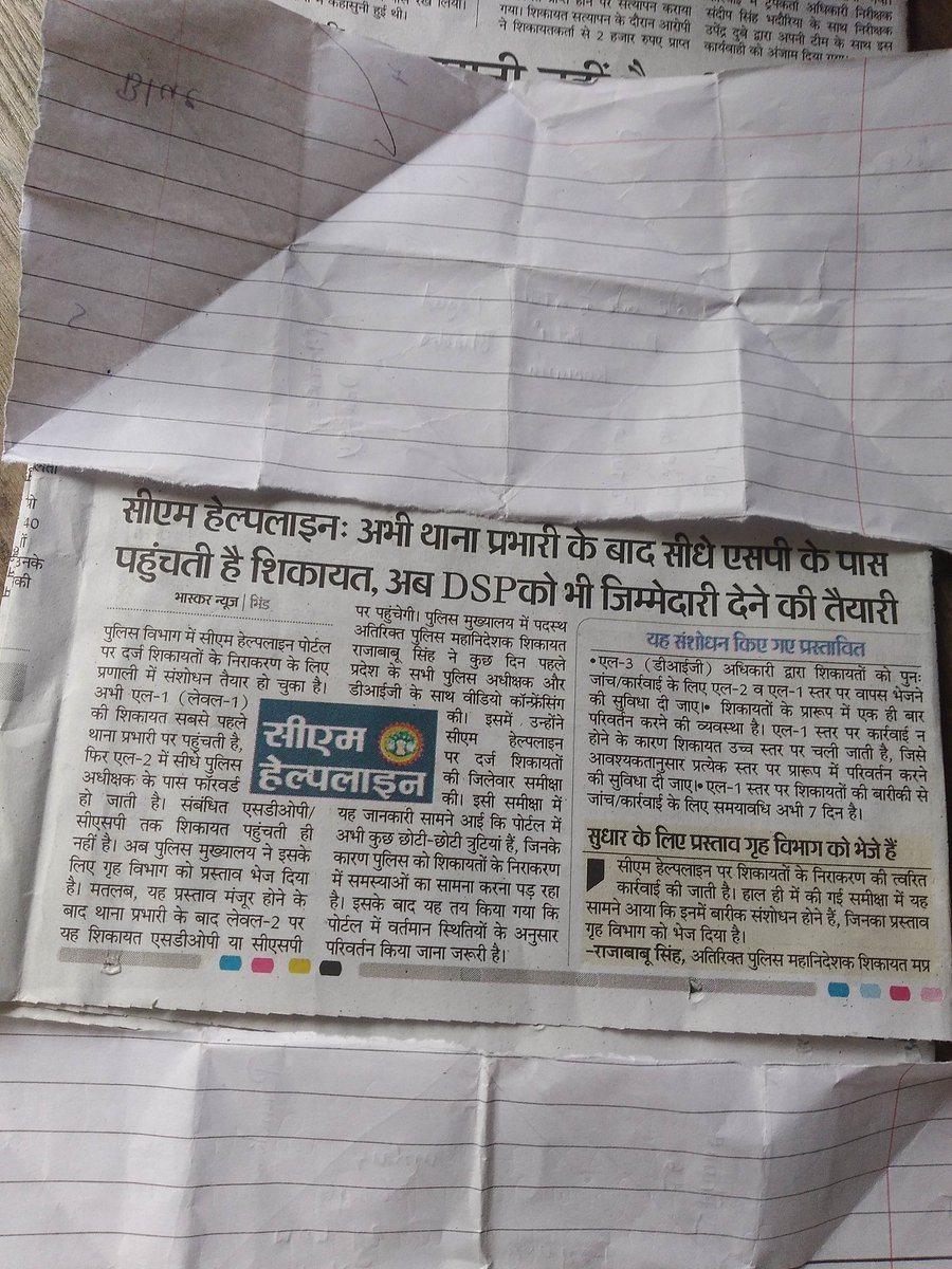 <a href="/DGP_MP/">DGP MP</a> 900 दिन की शिकायत का निराकरण नही तो सी एम हेल्पलाइन लेवल व्यवस्था मे सुधार करने औचित्य क्या है? अन्य विभागों की शिकायतें जब 50 दिन की गम्भीर मानते हुए कड़े निर्देश जारी होते हैं तो एक ही माध्यम की शिकायत अलग अलग मापदंड क्यों?