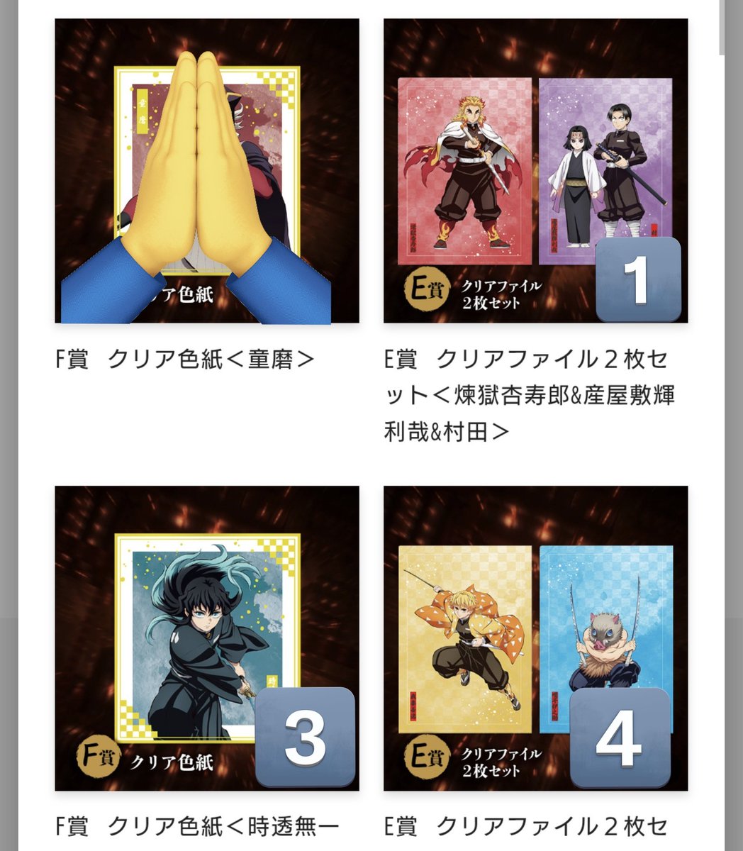 youya48's tweet photo. 鬼滅の刃 アニプレックス オンラインくじ
【交換/譲渡】
譲→画像1〜5の数字のある物(リプライに5の画像有)
         (A賞、D賞 善逸、冨岡、E賞とF賞画像参照)

求→B賞 童磨、C賞 童磨、E賞 童磨&amp;黒死牟(セット)
         E賞〜F賞は定価での譲渡も可能

お気軽にお声掛けください！ https://t.co/JSuKttzpYU