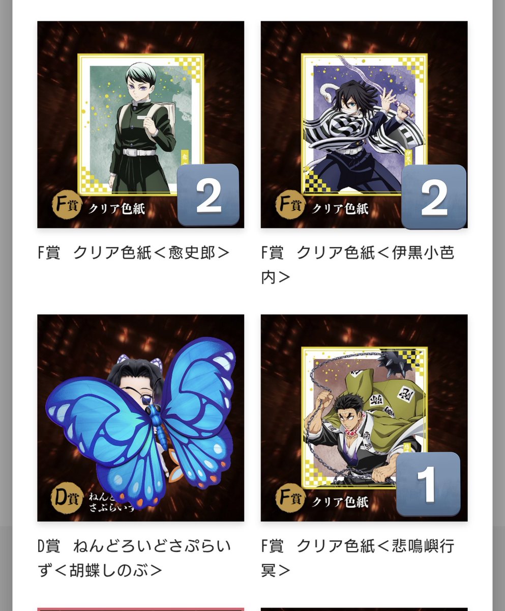 youya48's tweet photo. 鬼滅の刃 アニプレックス オンラインくじ
【交換/譲渡】
譲→画像1〜5の数字のある物(リプライに5の画像有)
         (A賞、D賞 善逸、冨岡、E賞とF賞画像参照)

求→B賞 童磨、C賞 童磨、E賞 童磨&amp;黒死牟(セット)
         E賞〜F賞は定価での譲渡も可能

お気軽にお声掛けください！ https://t.co/JSuKttzpYU