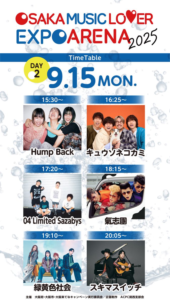 タイムテーブル公開！】 □9/15(月祝) EXPOアリーナ Matsuri 『OSAKA
