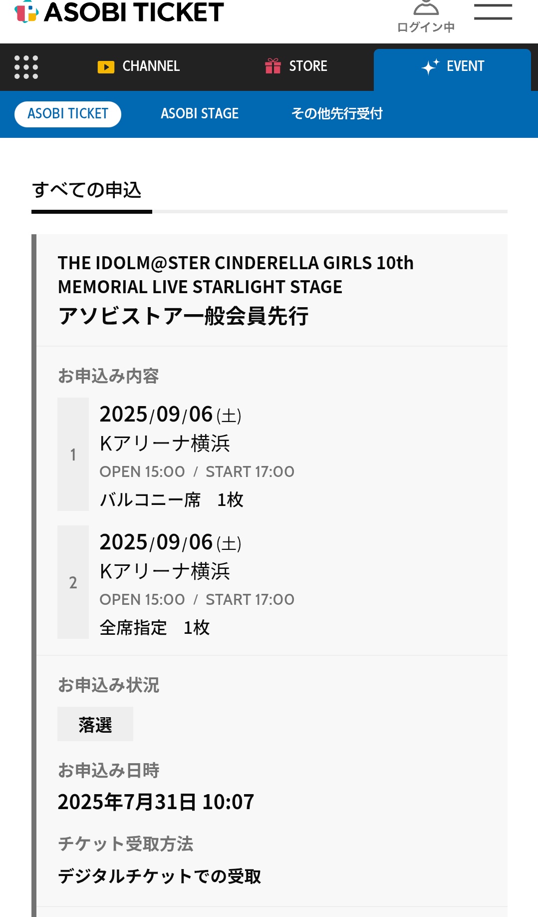 【即購入可】ロールチケットまとめて WEB入館チケット販売状況について】 8月4日(月)、8月5日(火)の