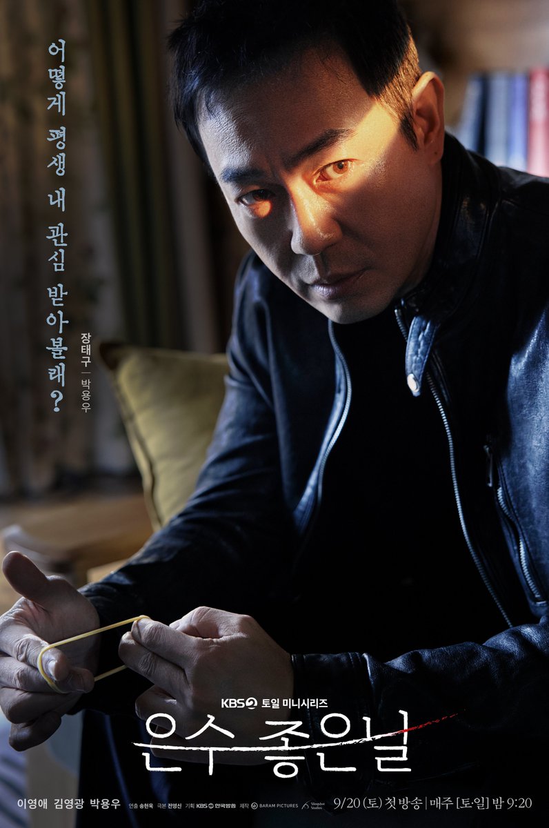 [#은수좋은날] 🖼️

어떻게 평생 내 관심 받아볼래?
'장태구' 캐릭터 포스터 공개

KBS 2TV 토일 미니시리즈 [은수 좋은 날]👜
9월 20일 (토) 밤 9시 20분 첫 방송

#KBS #KBS2 #KBSDRAMA #KDRAMA #은수좋은날 #Walkingonthinice #이영애 #김영광 #박용우