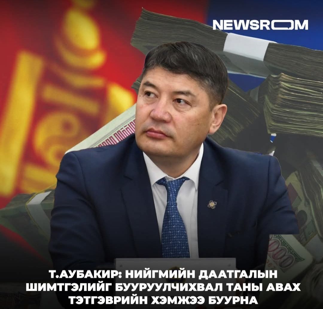 Өндөр хувиар тэтгэвэр тогтоодог цагдаа цэргийн анги давхрага, НДШ төлөхгүйгээр тэтгэвэр тогтоолгодог малчид нтр-ээ больчихож болдоггүй юмуу. Тэдэндээ тэтгэвэр өгмөөр бгаа бол НДС-с биш төсвөөсөө өг л дөө.