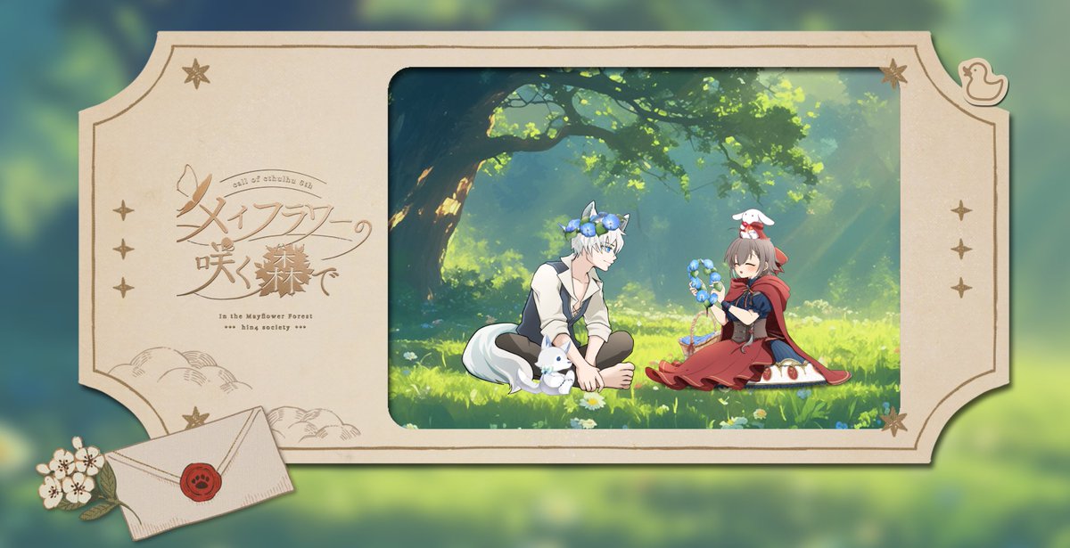 CoCシナリオ「メイフラワーの咲く森で」東雲かさねでシナリオクリアしました👓📘　祝祭だ！オオカミ姿が見たいと駄々を捏ねましたので赤ずきんです🐺🧺め〜ちゃくちゃ素敵な世界観だった……✨こういうの大好き〜　今までのことを彷彿とさせながらもめいいっぱい楽しんできました📸　なんだその才能は