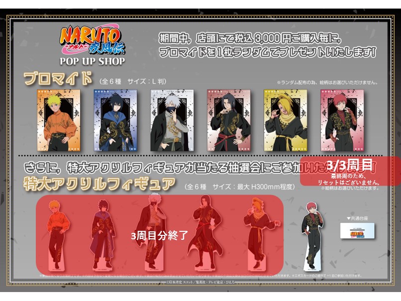 ナルト ブロマイド バラ可能 ナルト ブロマイド バラ可能 ブロマイド（20種） | ネルケ