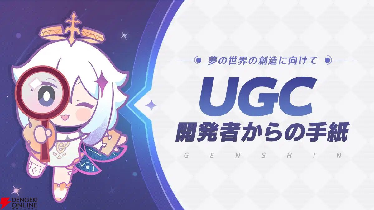 電撃PlayStation (@dengekips) on Twitter photo 『原神』新たな大型コンテンツの開発進捗が発表
dengekionline.com/article/202508…
“UGC”では旅人自身がオリジナリティあるゲームを作り上げることが可能に。
#原神 #Genshin 『原神』新たな大型コンテンツの開発進捗が発表
dengekionline.com/article/202508…
“UGC”では旅人自身がオリジナリティあるゲームを作り上げることが可能に。
#原神 #Genshin