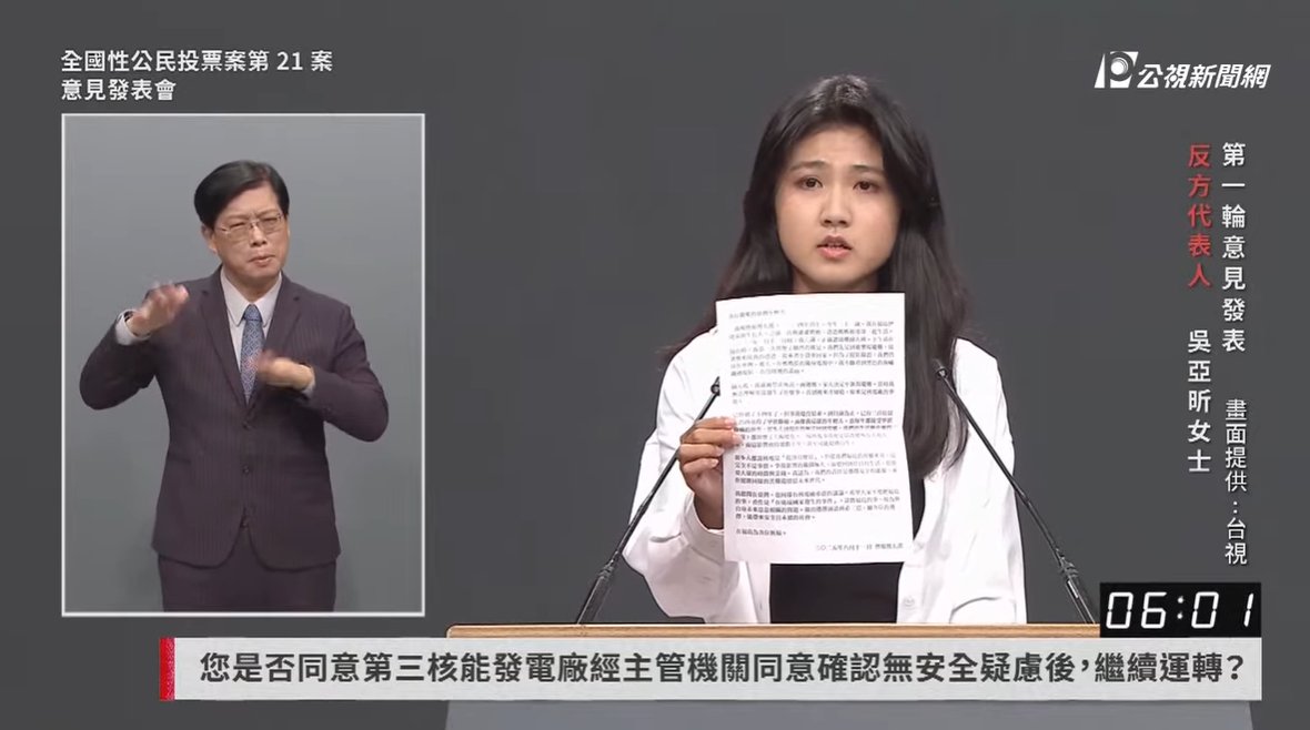 ＃神父的鹽

吳亞昕看來是有備而來．

辯論到一半，突然拿出一封福島青年寄給台灣人的信．

「他叫做曾根俊太郎，他只比我大了一歲，而信裡的內容，是他想對台灣的年輕人所說的話，我來唸給大家聽^.^」
亞昕露出了淺淺的微笑，瞬間暖化了電視機前面觀眾的內心．