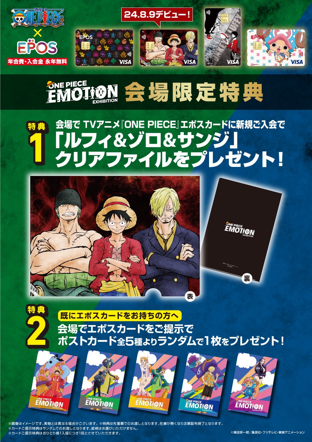 ワンピース エモーション 会場 記念特典セット エポス限定 ポストカード Amazon.co.jp: ワンピース エモーション 限定 ポストカード ONE