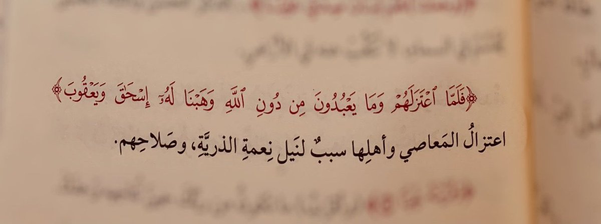 اعتزالُ المعاصي وأهلِها سببٌ لنيل نِعمةِ الذريَّة، وصلاحهم!