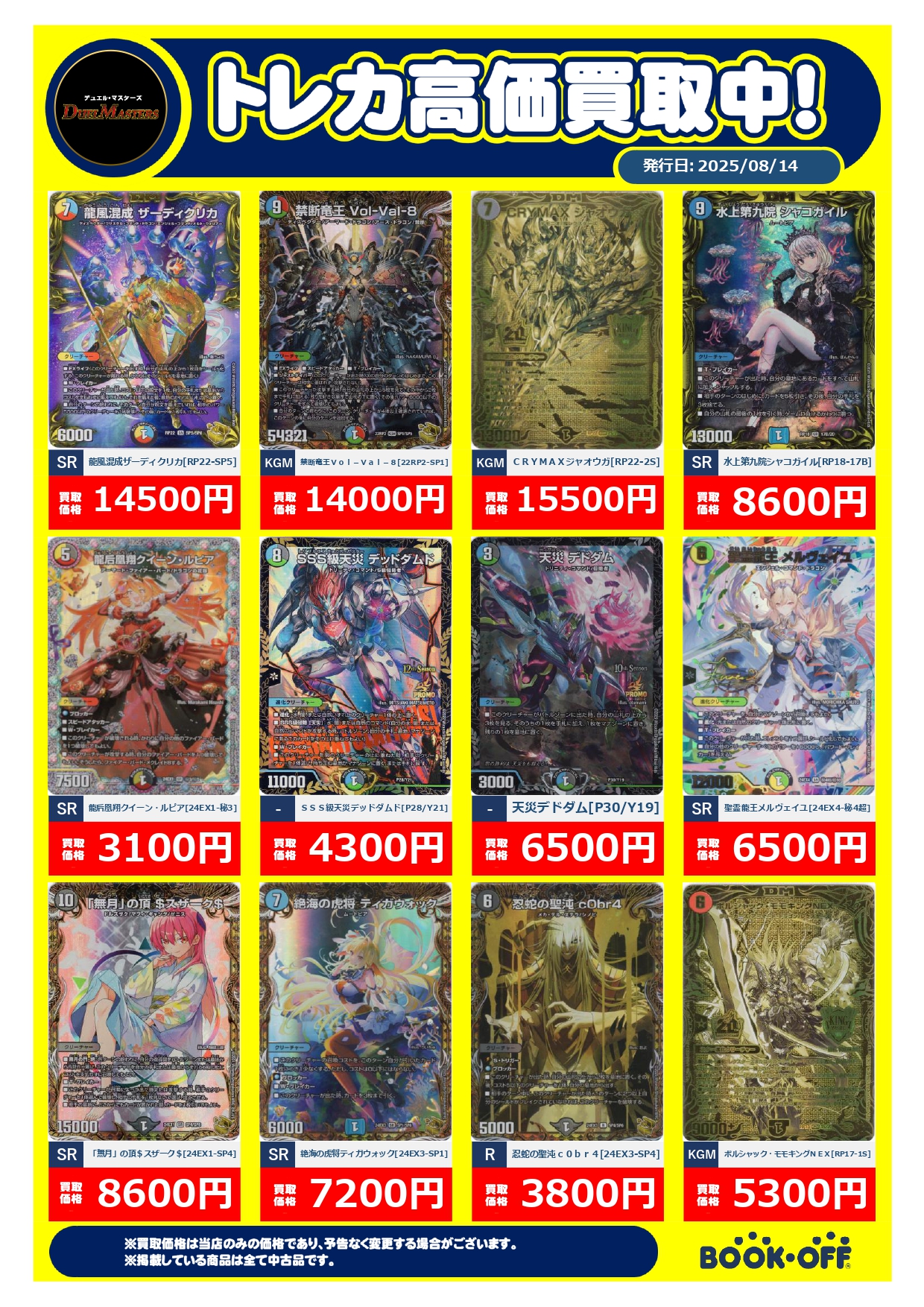✨デュエマカードまとめ売り2 ブックオフ京都太秦店 on X: 