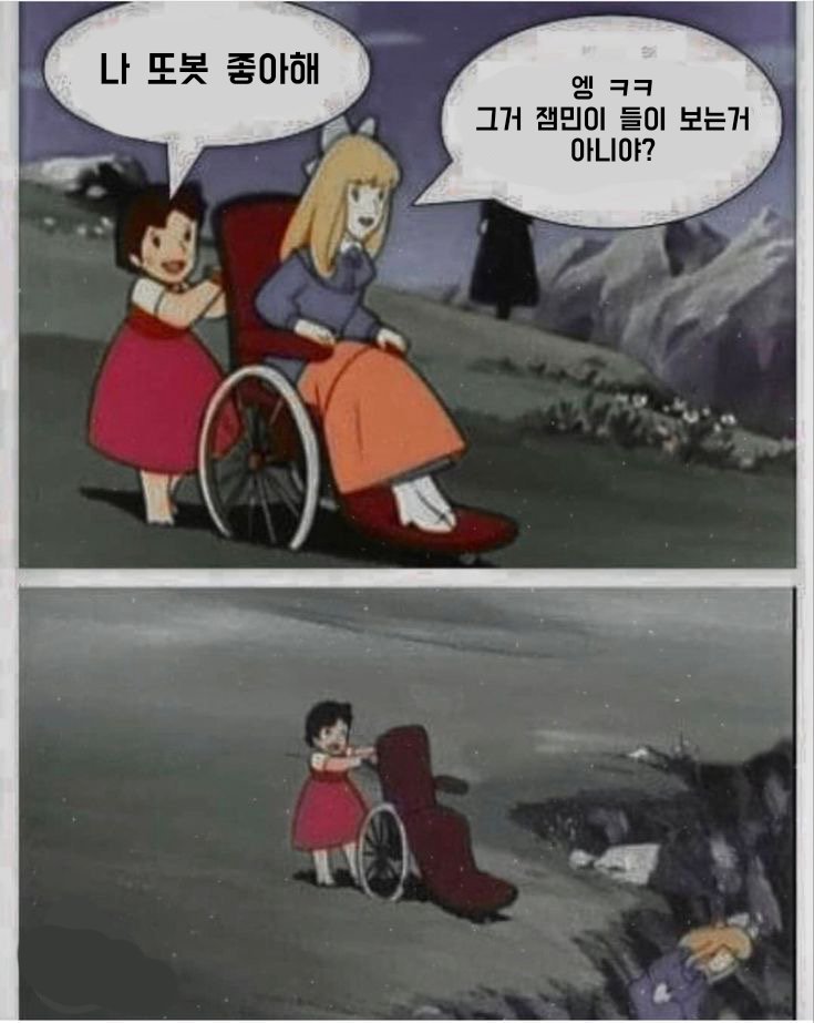 재밋는짤이 보여서 또봇으로 바꿔옴