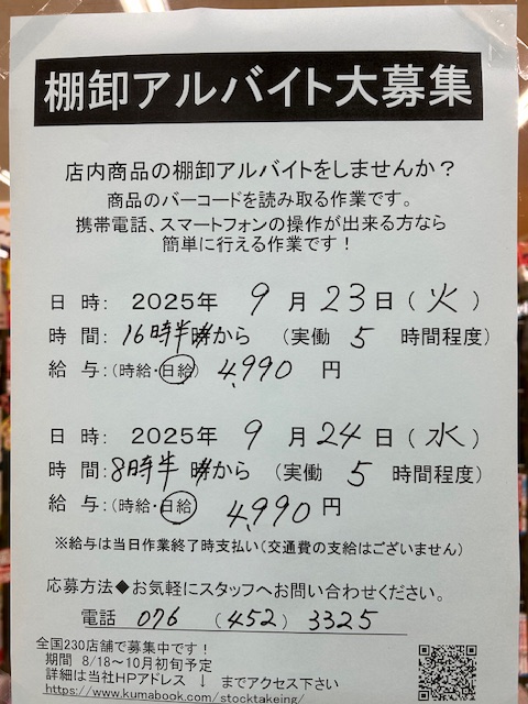 棚卸しアルバイト大募集‼️】 店内商品の棚卸しアルバイトをしませんか