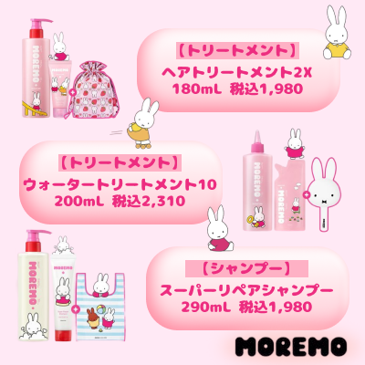 【韓国限定】ミッフィー × モレモ トリートメント475ml＋60ml＋ポーチ 韓国限定】ミッフィー × モレモ トリートメント475ml＋60ml＋ポーチ