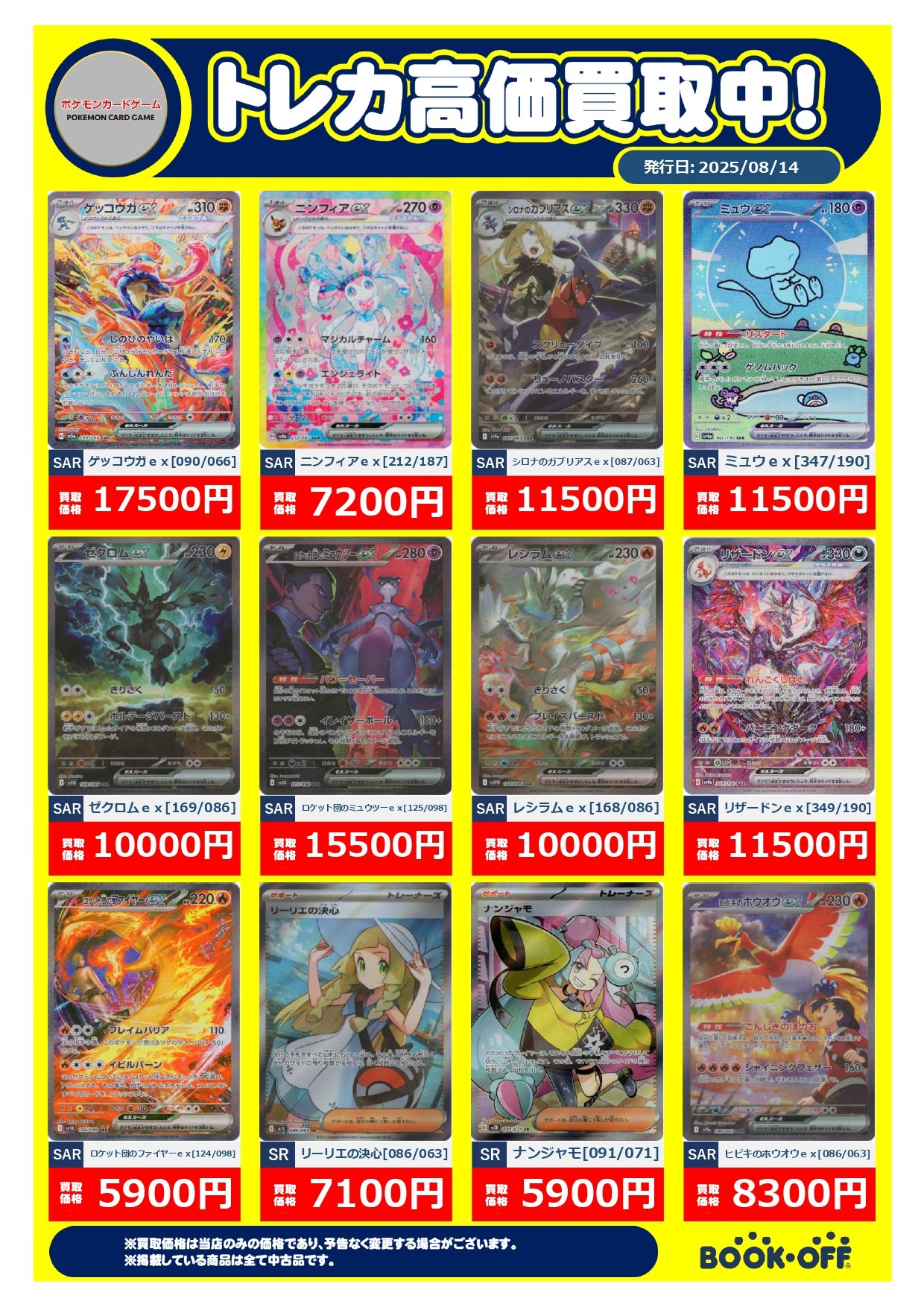 ポケモンカード　超お得まとめ売り リーリエ N ロケット団　　大量おまけ付き ブックオフ京都太秦店 on X: 