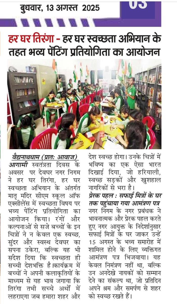 हर घर तिरंगा हर घर स्वच्छता कार्यक्रम का आयोजन
#HarGharTiranga #HarGharSwachhata for digital promotion of Har Ghar Tiranga - Har Ghar Swachhata Campaign.