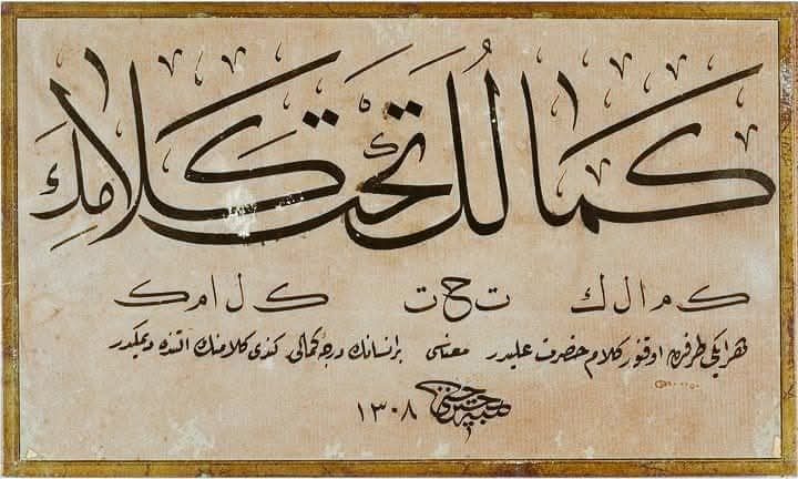 "Kemâliniz kelâmınızın altındadır."*

Hz. Ali [k.v.]

[*] Dilediğiniz taraftan okuyabilirsiniz.