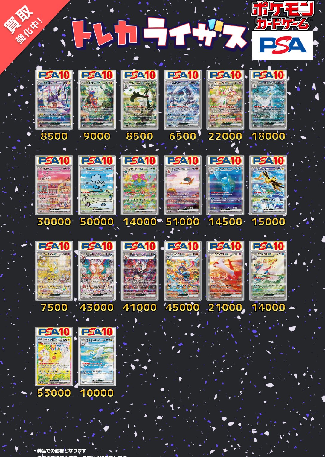 トレカライザス秋葉原駅前店🌟駅から徒歩1分✨高額買取✨ポケカ