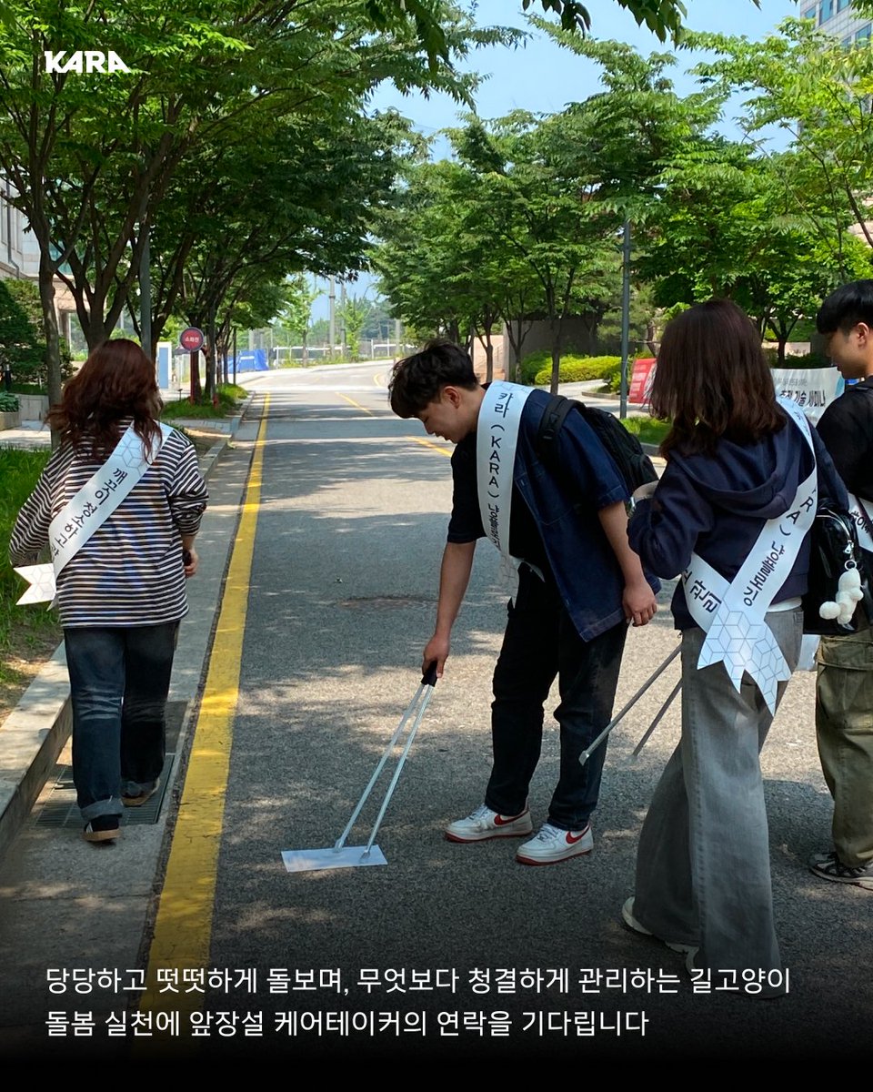 🐾❛카라 냥플로깅❜ 장소를 제공할 공공급식소 케어테이커를 찾습니다!

 카라 냥플로깅은 케어테이커의 깨끗한 돌봄 활동을 표방한 캠페인입니다. 매일 깨끗한 물과 사료 제공 등 깨끗한 환경 유지로 고양이 복지개선을 위한 활동입니다.  

지자체에서 설치한 공공급식소 케어테이커의 연락을